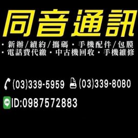 無卡分期店家資訊-同音通訊