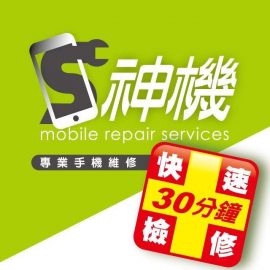 手機攜碼/手機維修服務店家資訊-神機miracle-專業手機維修買賣