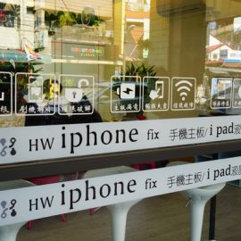 HW iphone fix豐原iphone快速維修