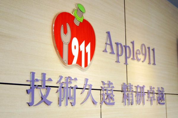 Apple911店家內部介紹 台北手機維修 台北macbook維修