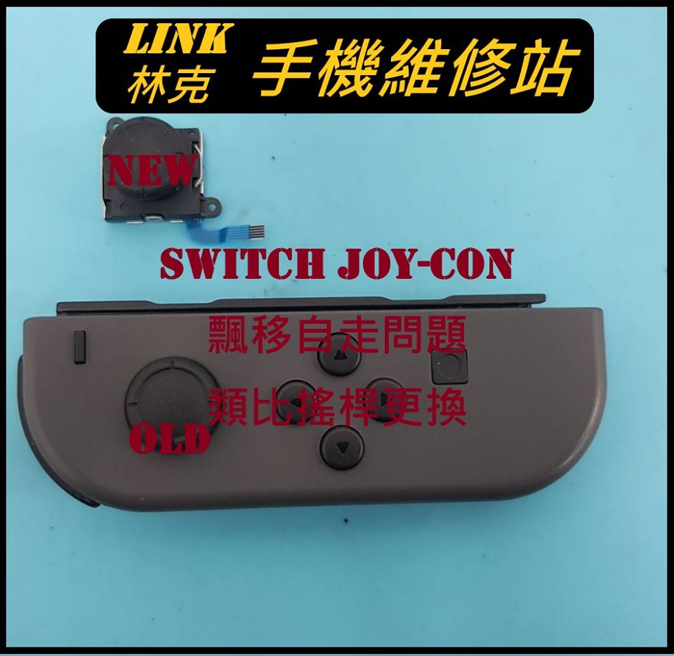 Switch手把維修 動物森友會森起來～疫情大爆發全世界都在搶的Switch 手把我們也有修理！ 一寸光陰一寸金 送回原廠修理（主機也要一併送回），等手把送回來，南北半球都交替了啦～ 來林克維修時間約20分鐘即可完成！